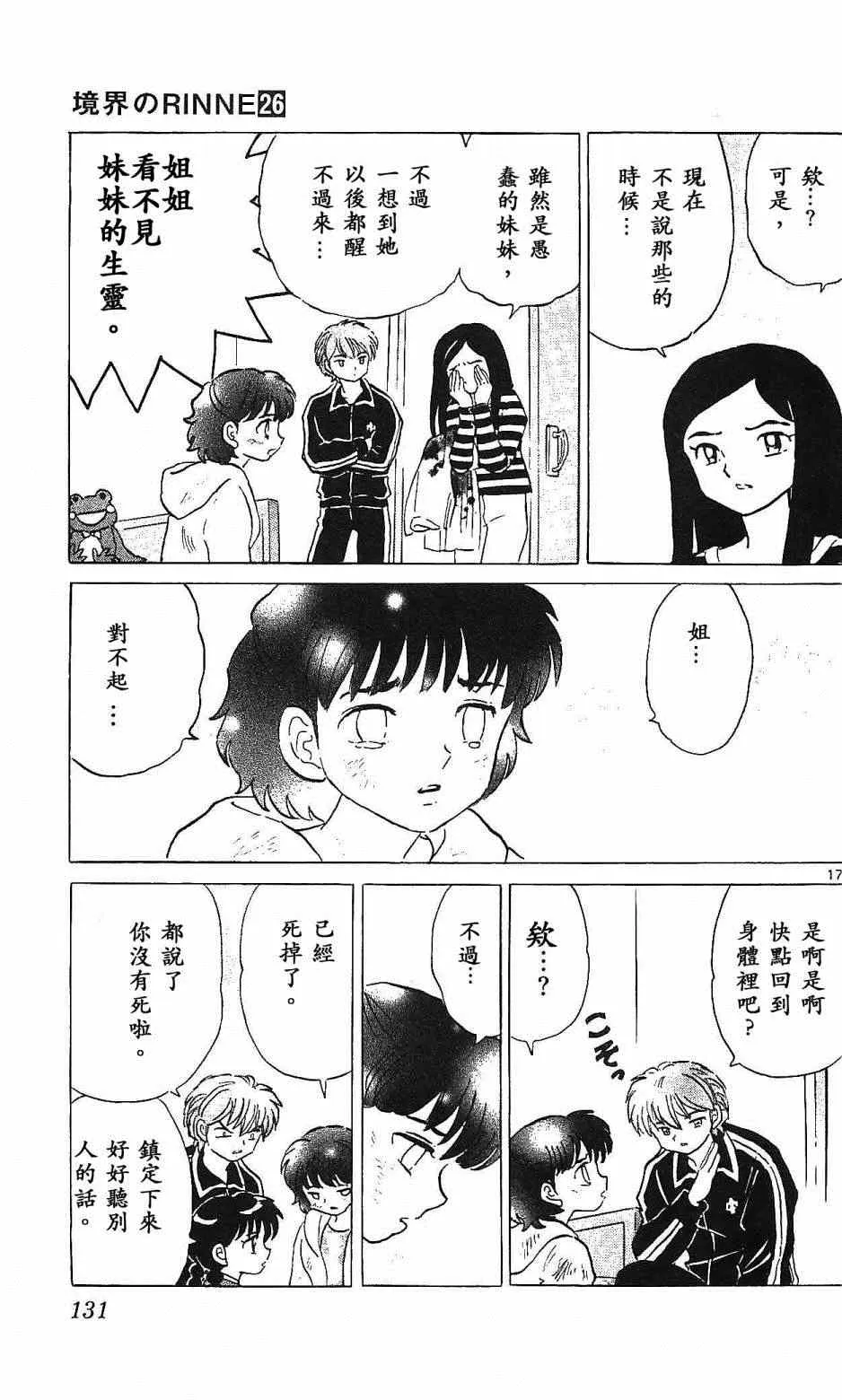 第255话 第17页
