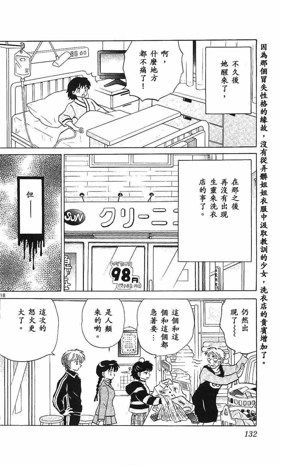 第255话 第18页