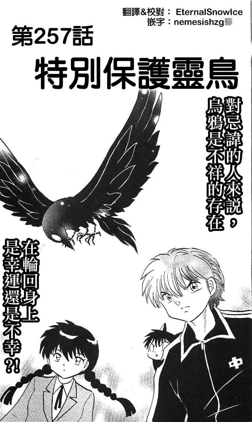 第257话 第1页