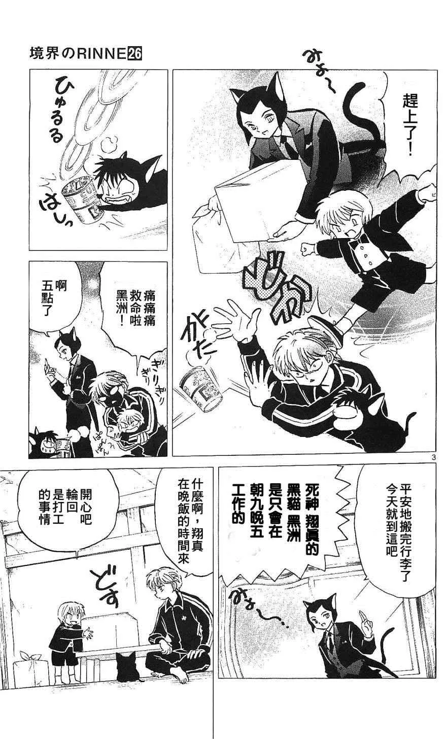 第257话 第3页