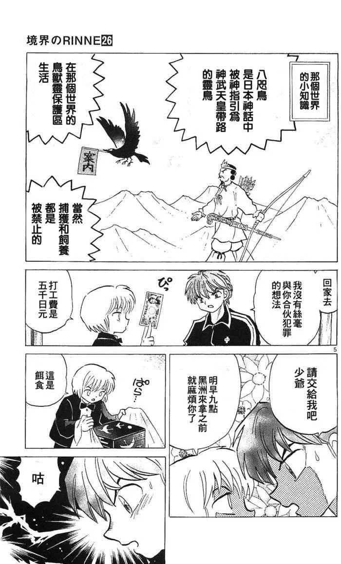 第257话 第5页