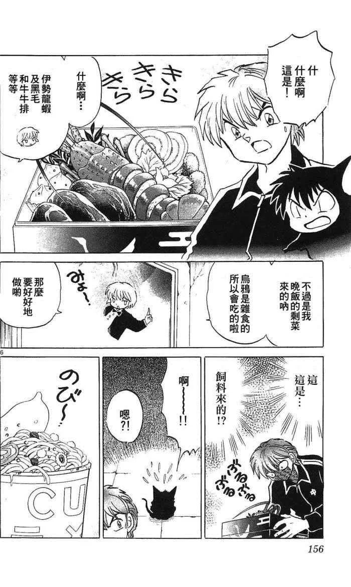 第257话 第6页