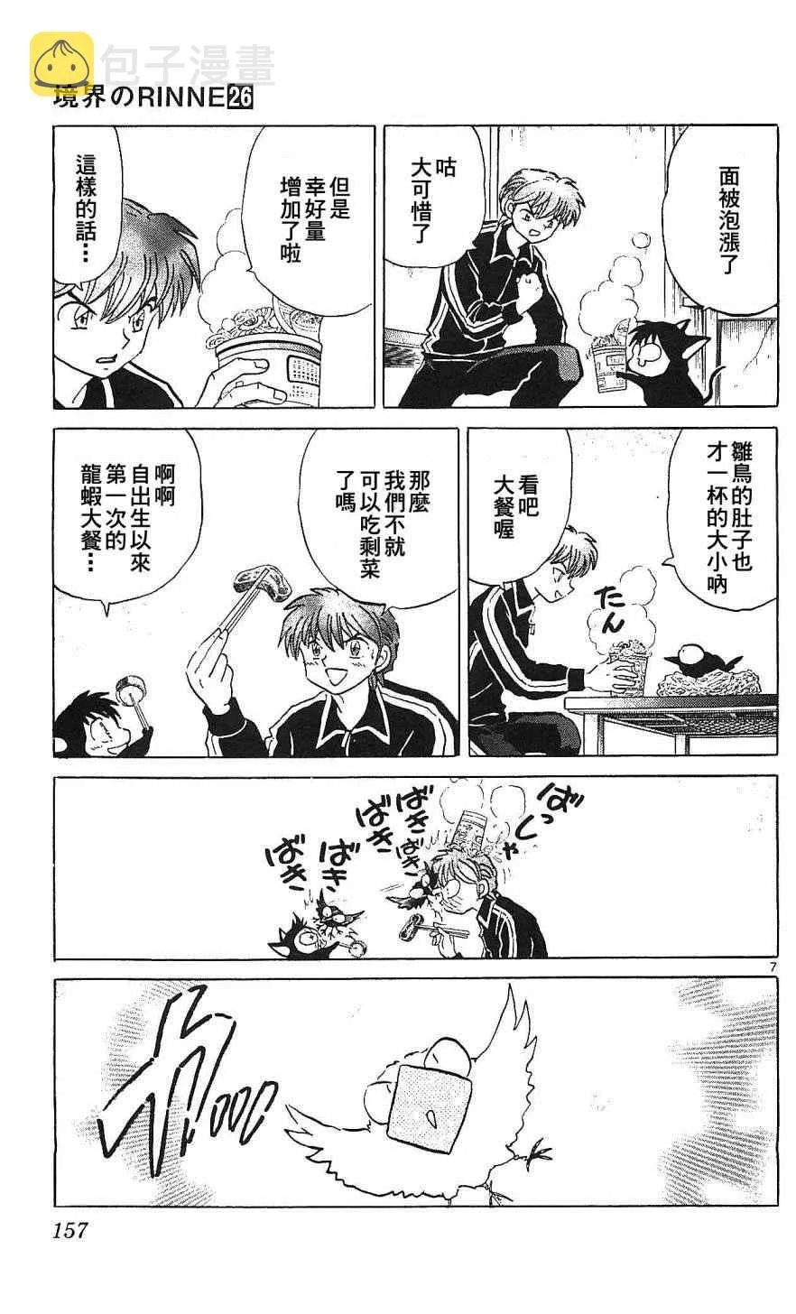 第257话 第7页