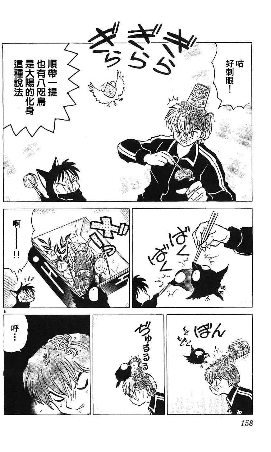 第257话 第8页