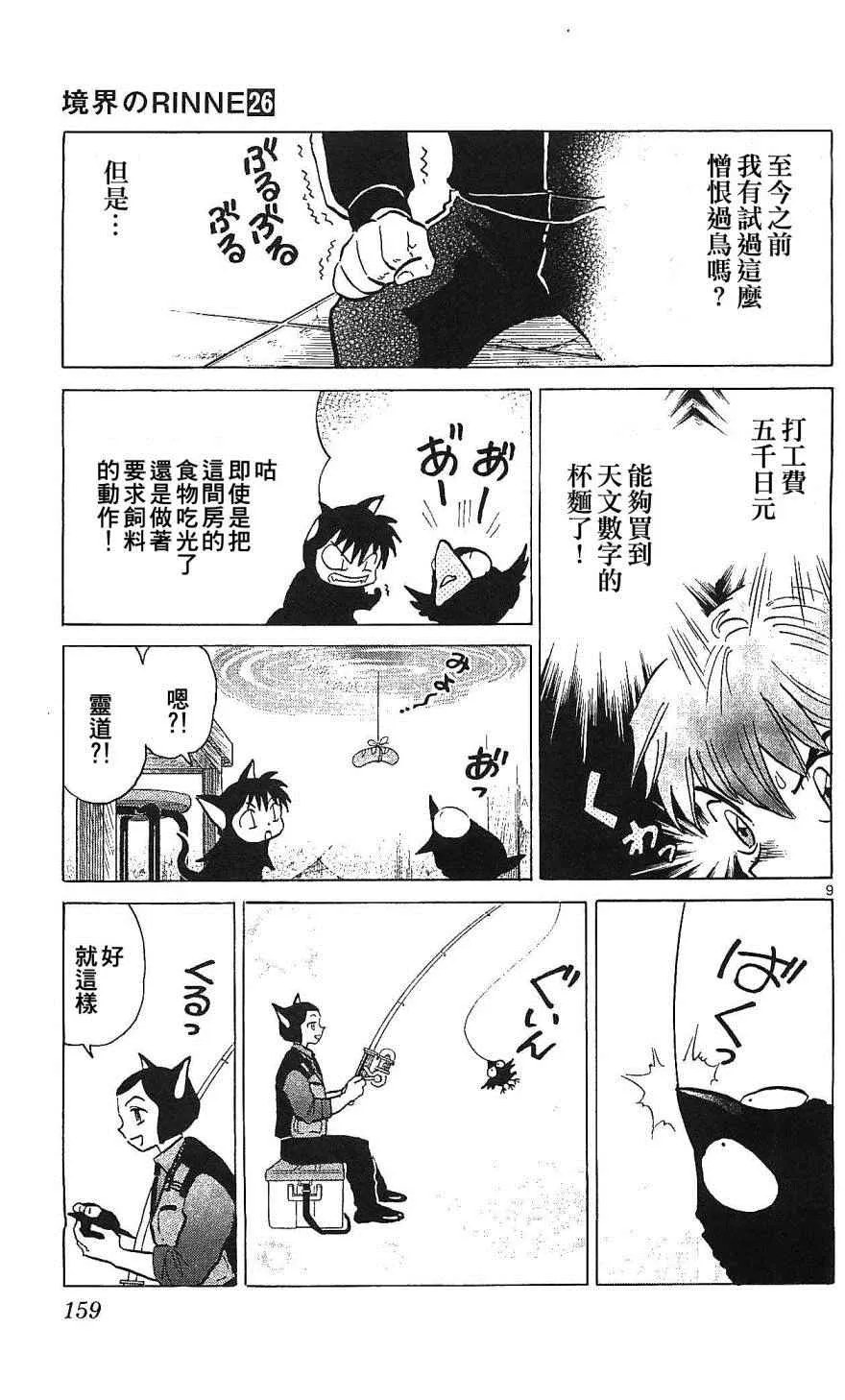 第257话 第9页