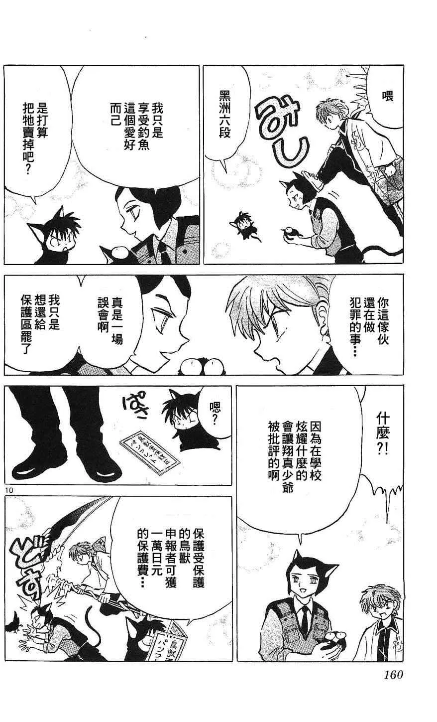 第257话 第10页
