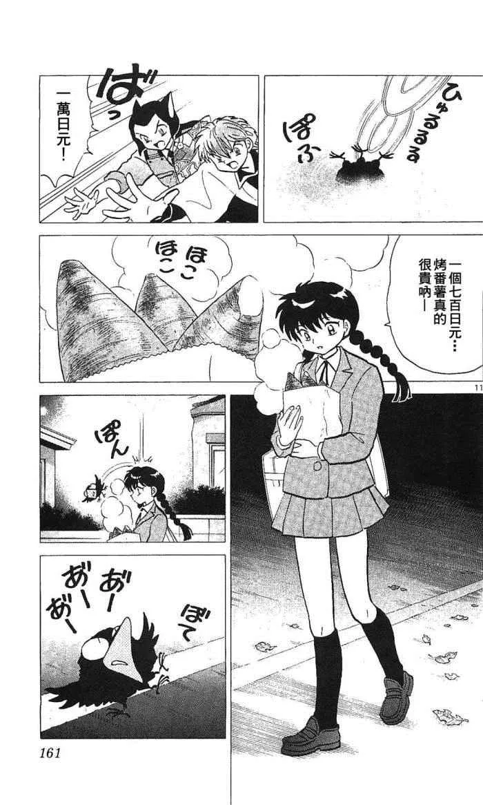 第257话 第11页