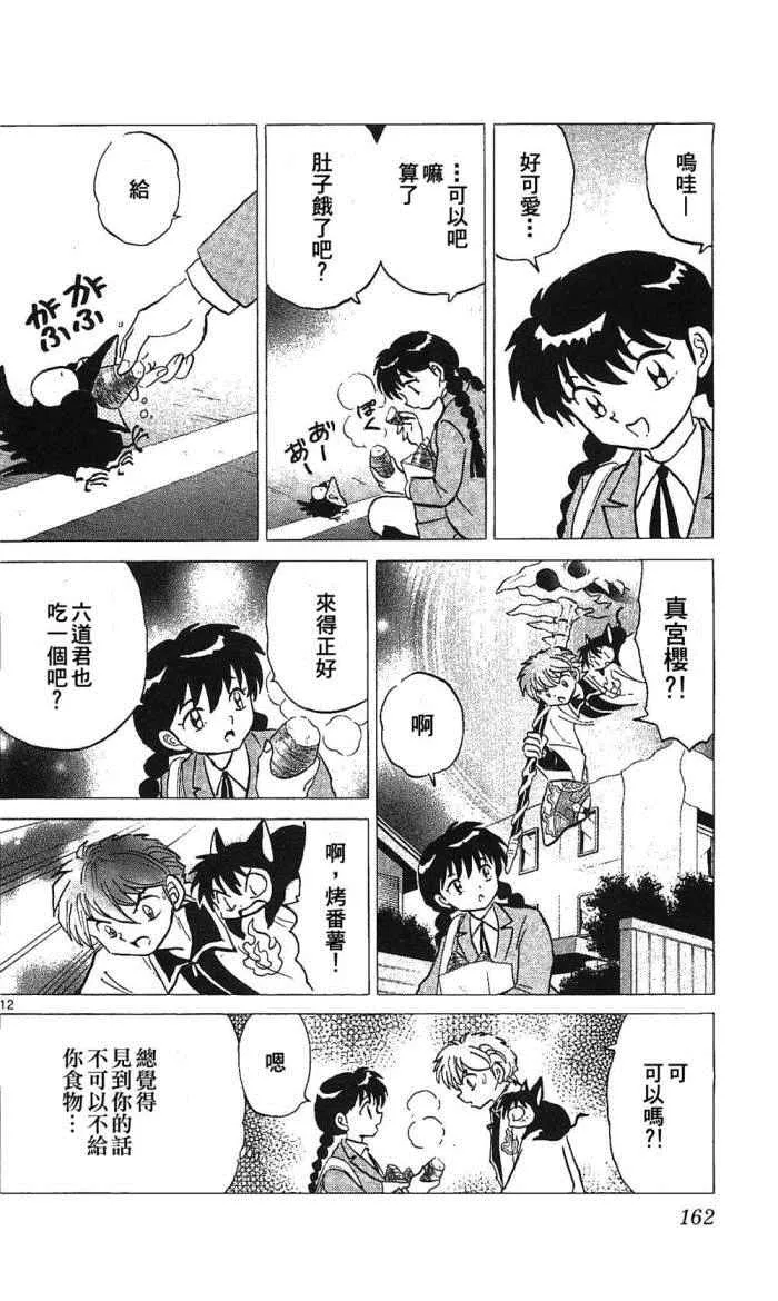 第257话 第12页