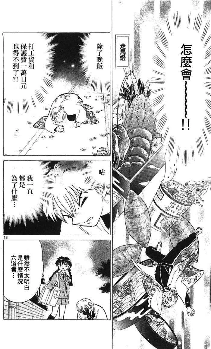 第257话 第16页