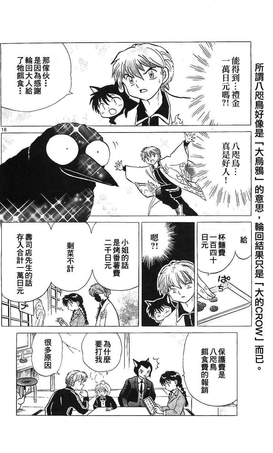 第257话 第18页