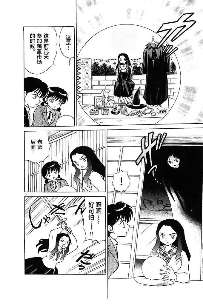 第258话 第6页