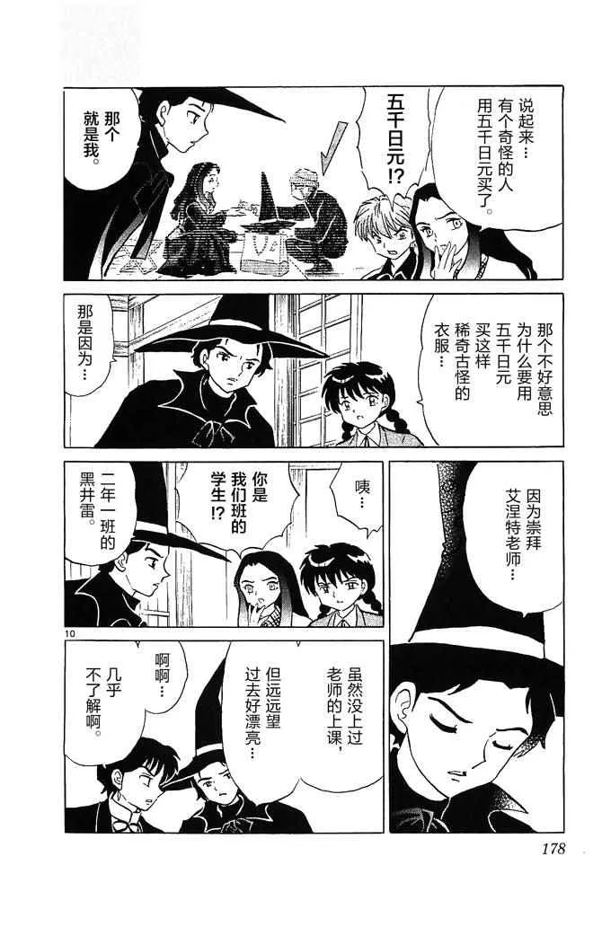 第258话 第10页