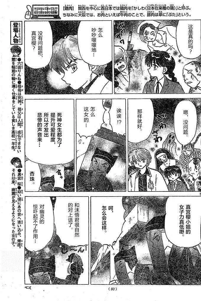 第260话 第5页