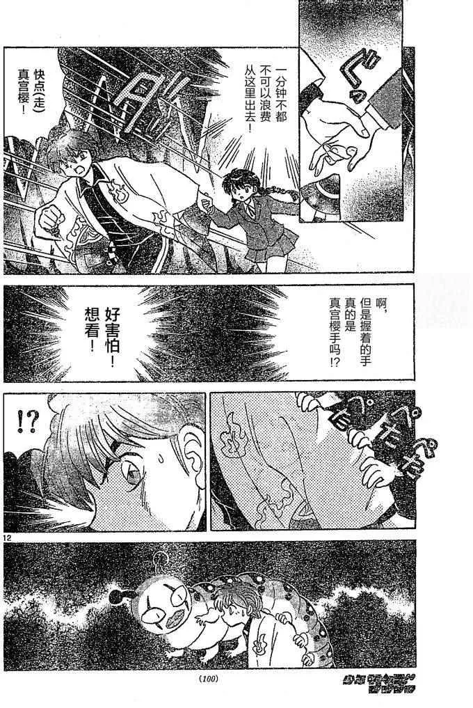 第260话 第8页