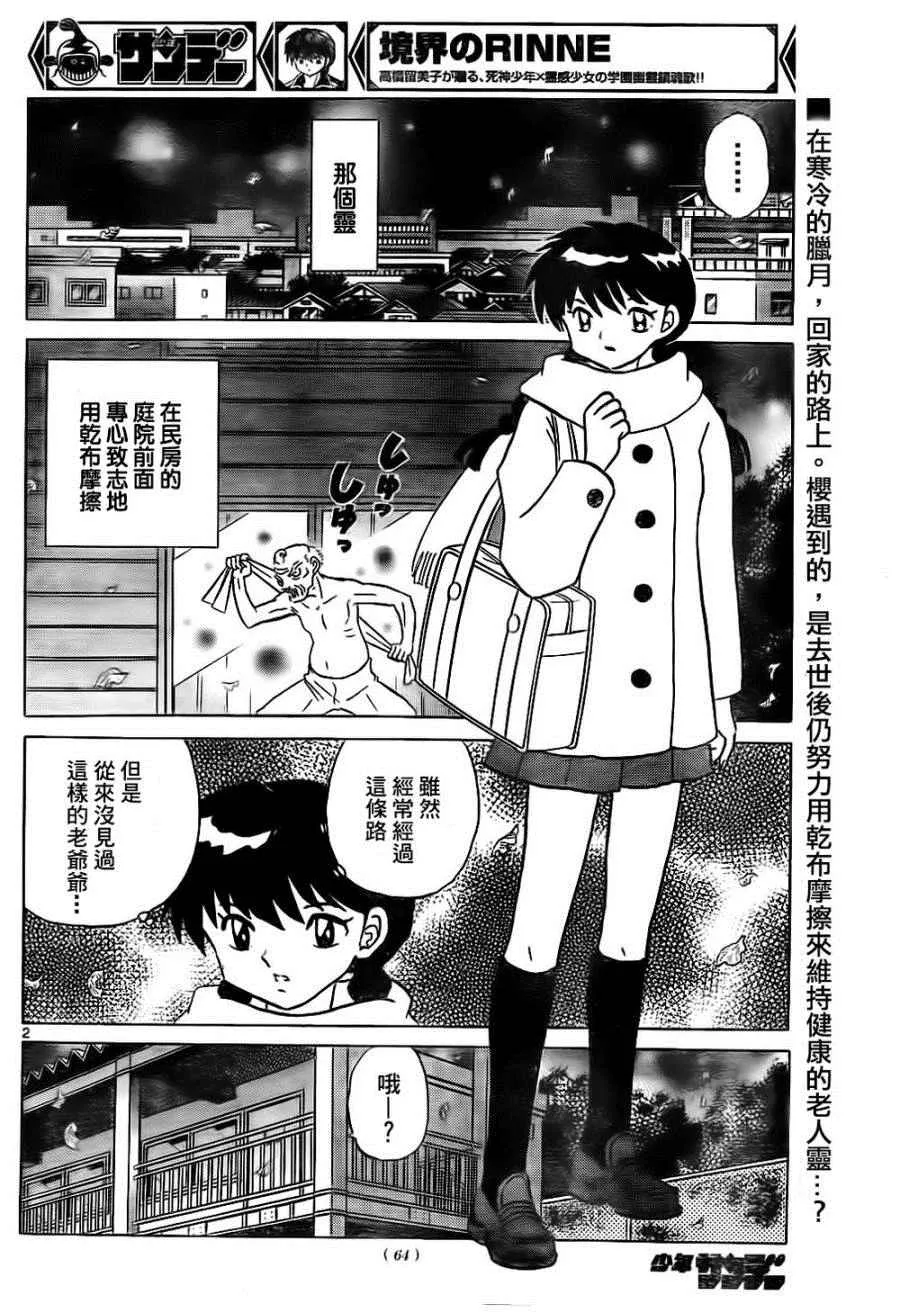 第262话 第2页