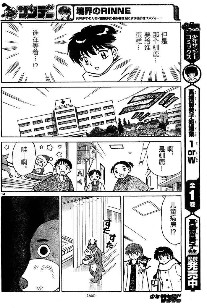 第264话 第14页