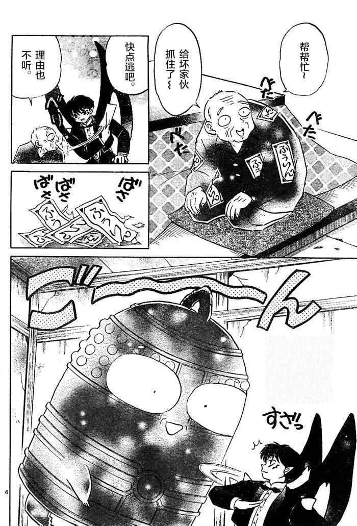 第265话 第4页