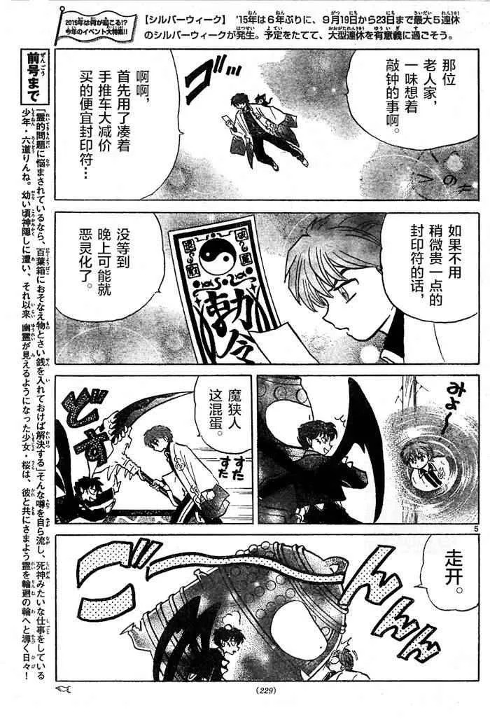 第265话 第5页