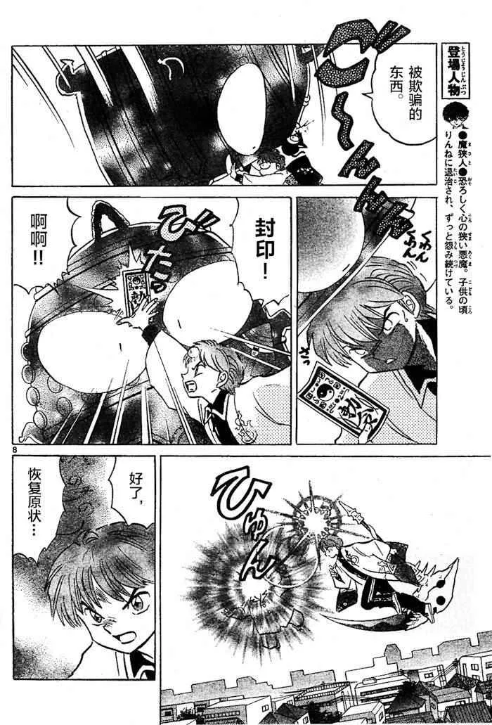 第265话 第8页