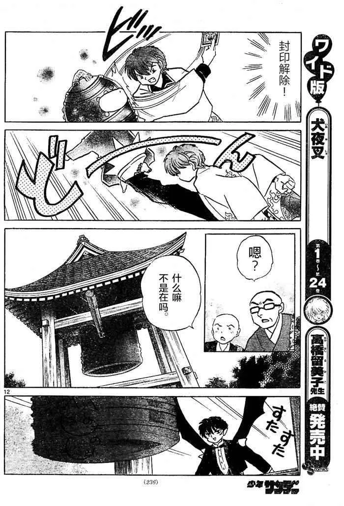 第265话 第12页