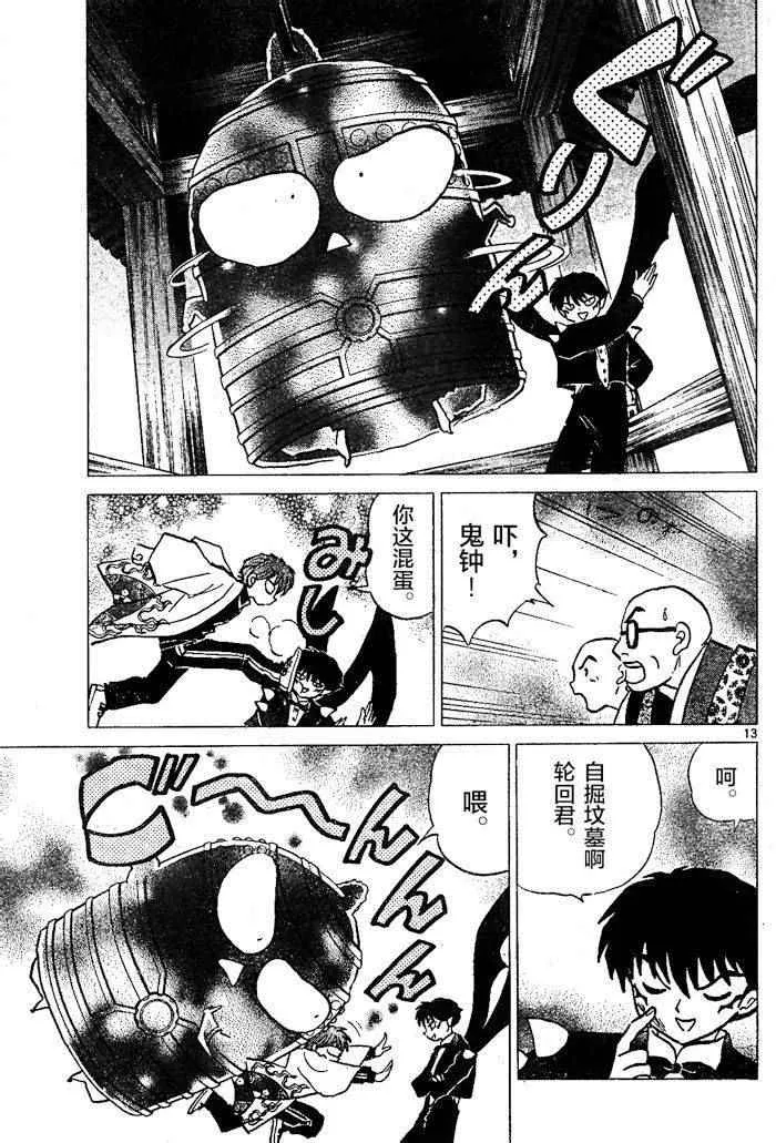 第265话 第13页