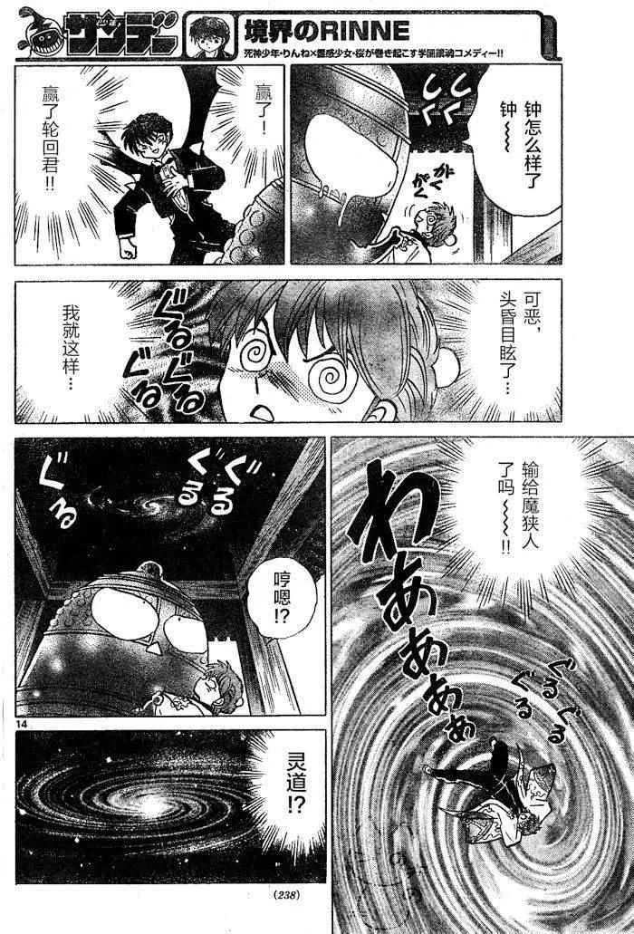 第265话 第14页