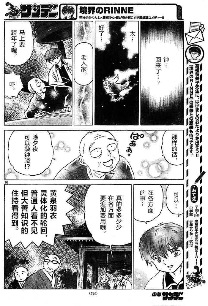 第265话 第16页
