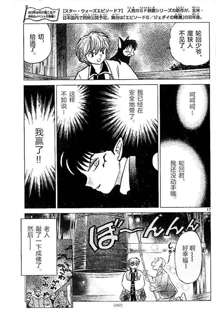 第265话 第17页