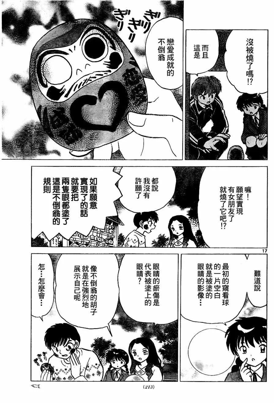 第267话 第17页