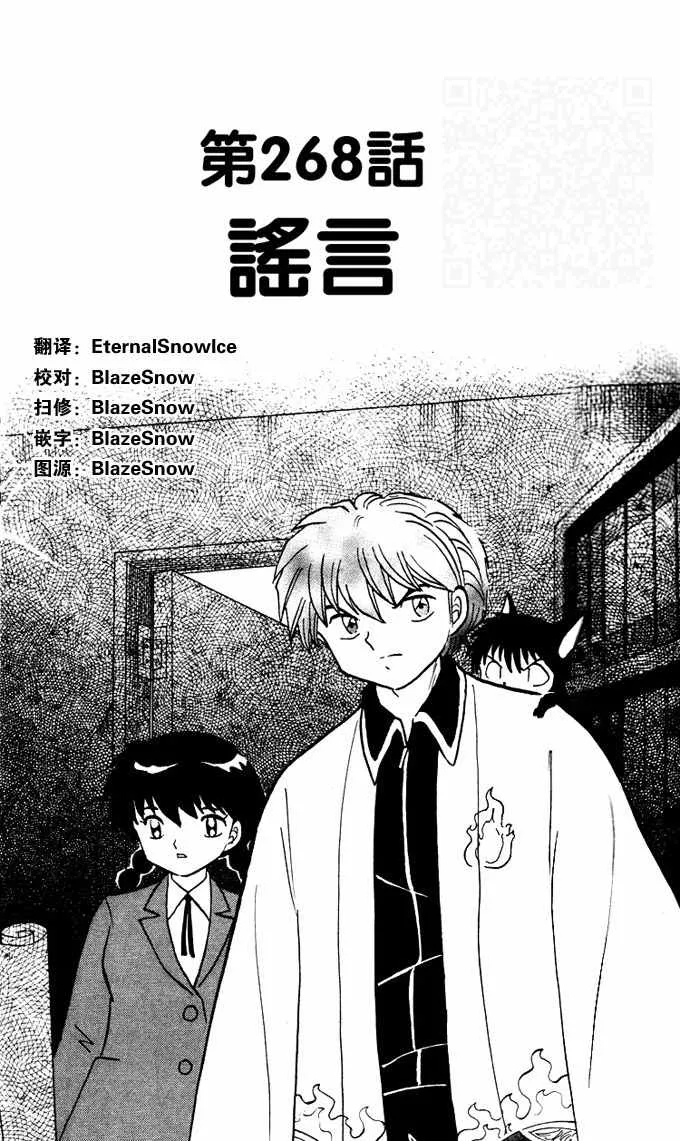 第268话 第1页