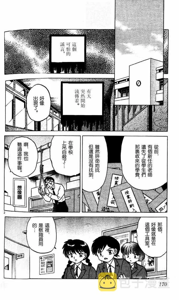 第268话 第2页
