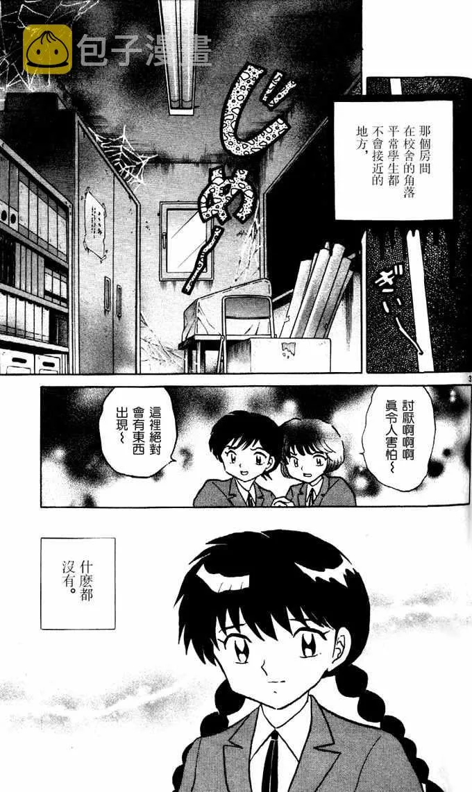 第268话 第3页