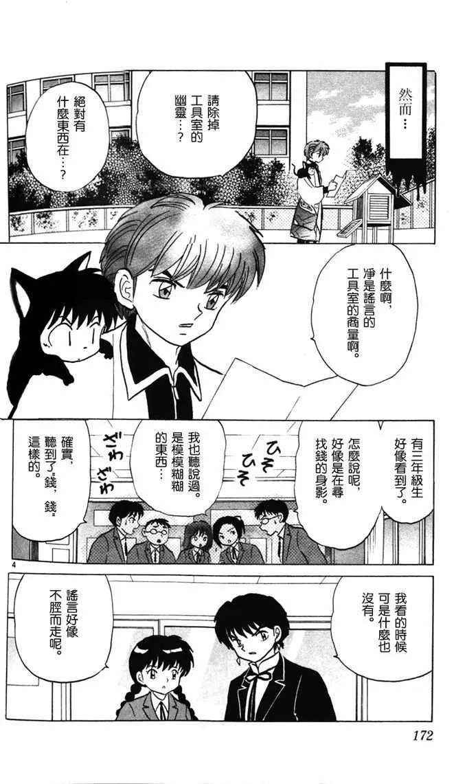 第268话 第4页