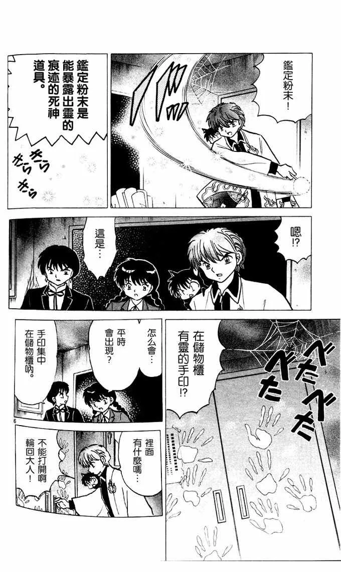 第268话 第6页