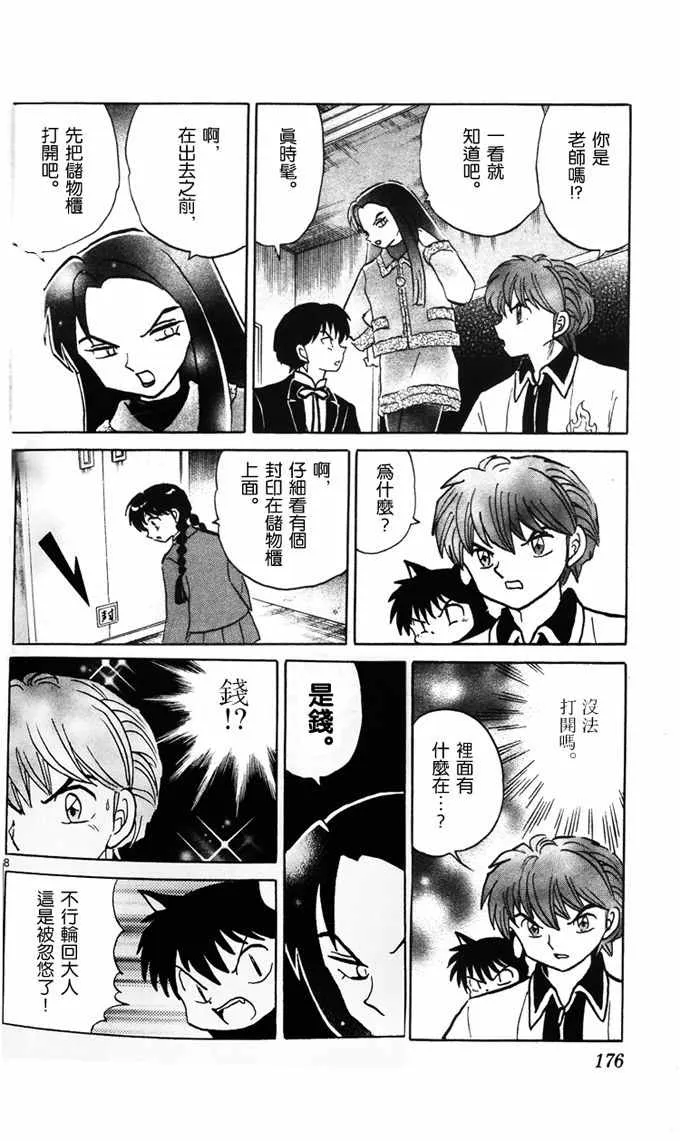 第268话 第8页