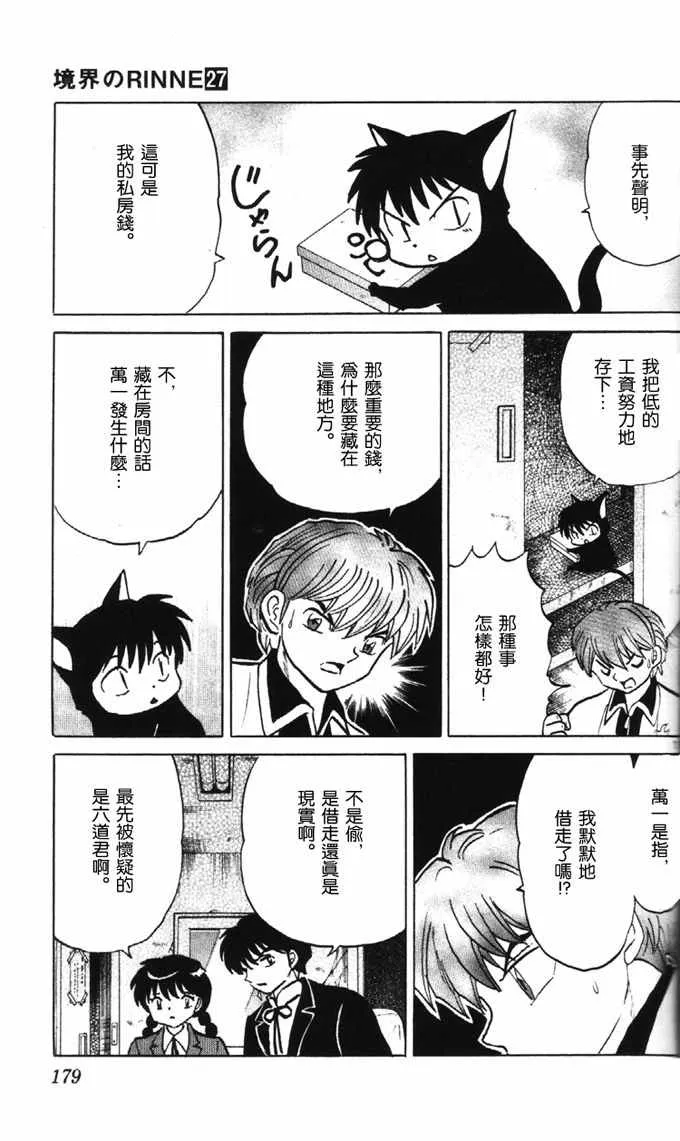 第268话 第11页