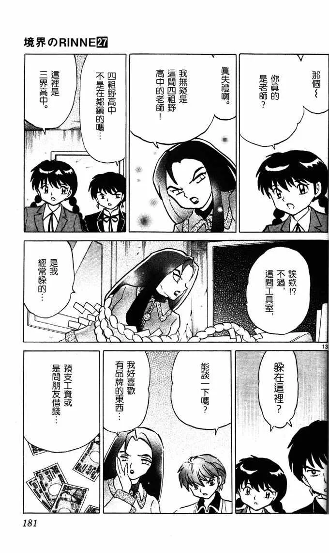 第268话 第13页