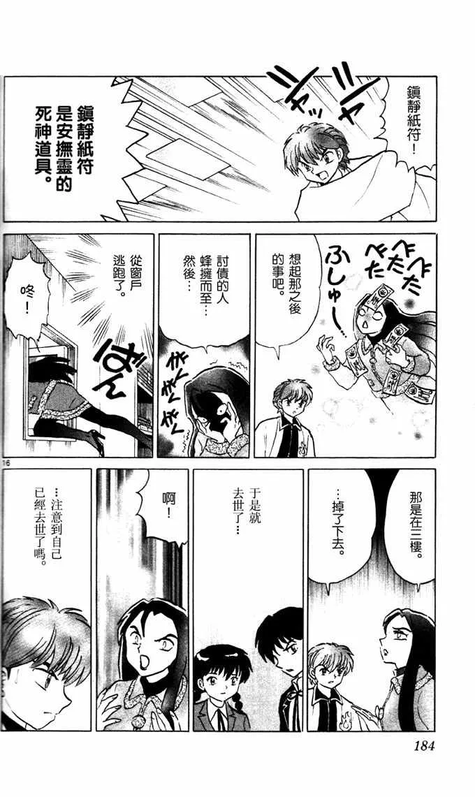 第268话 第16页