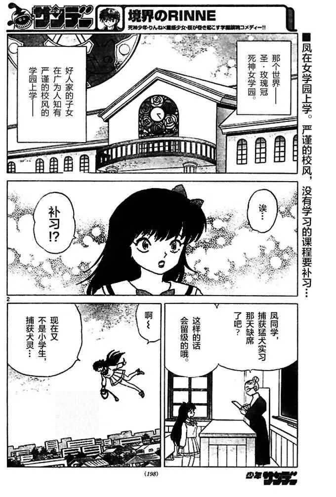 第269话 第2页