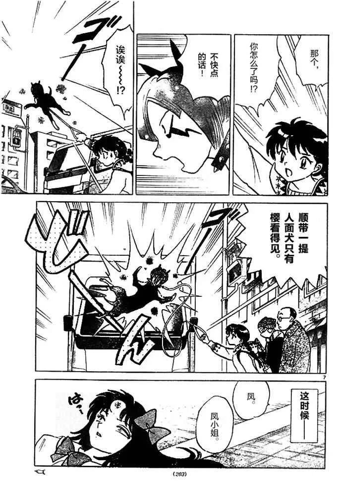 第269话 第7页