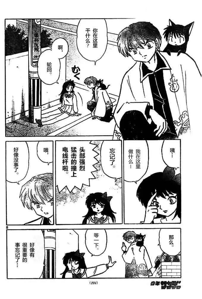第269话 第8页