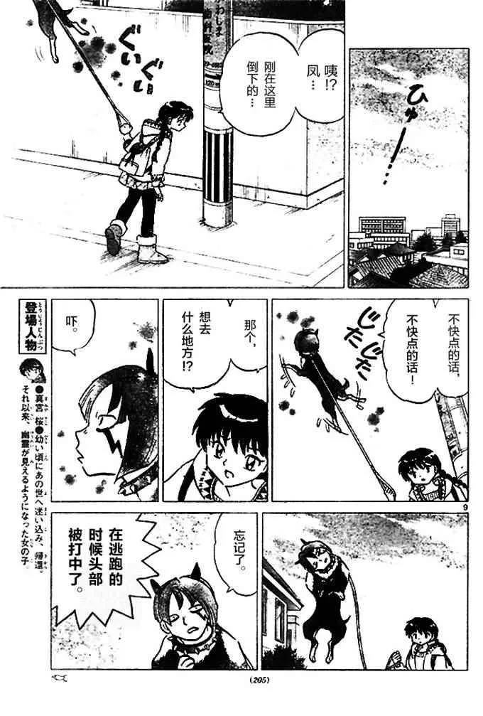 第269话 第9页
