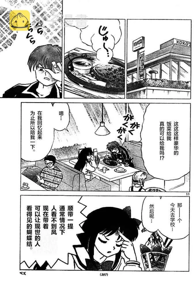 第269话 第11页