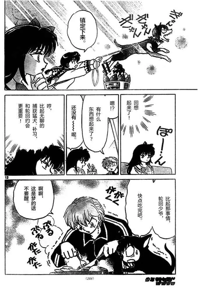 第269话 第12页