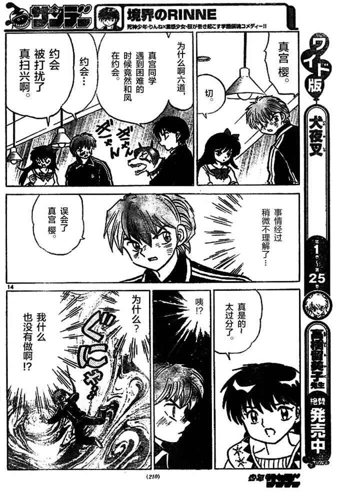 第269话 第14页