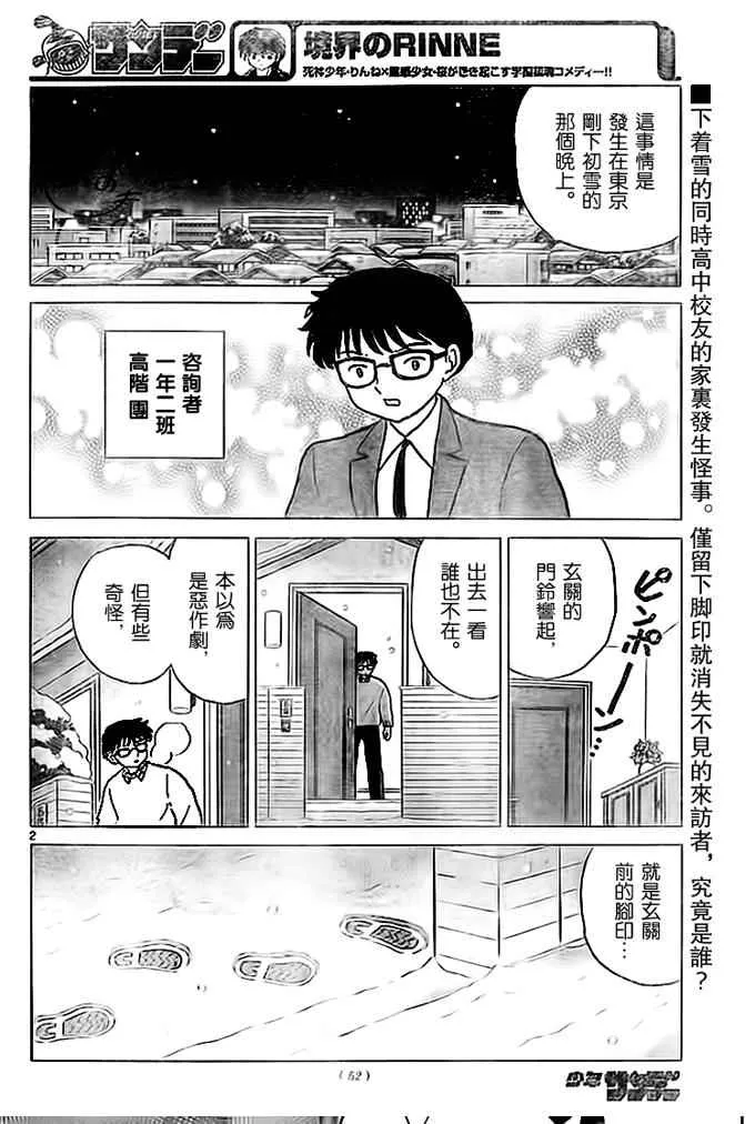 第270话 第2页