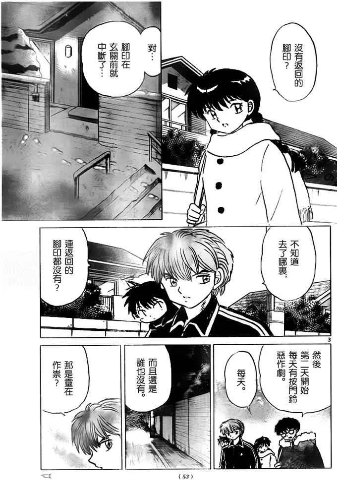 第270话 第3页