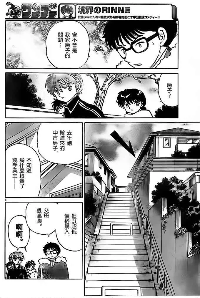 第270话 第4页