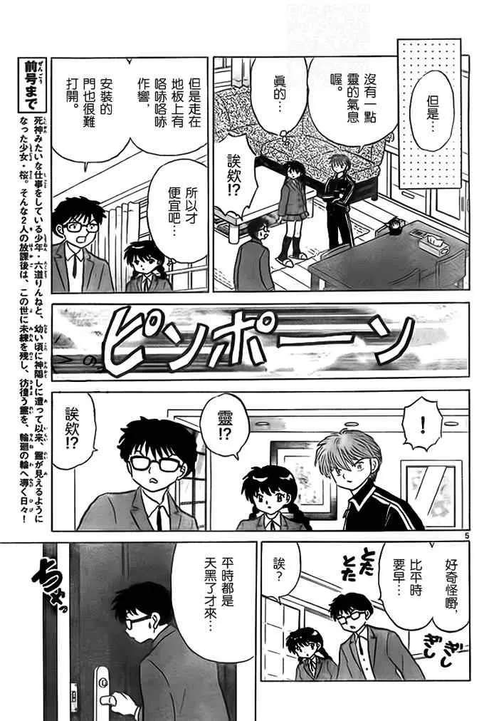 第270话 第5页