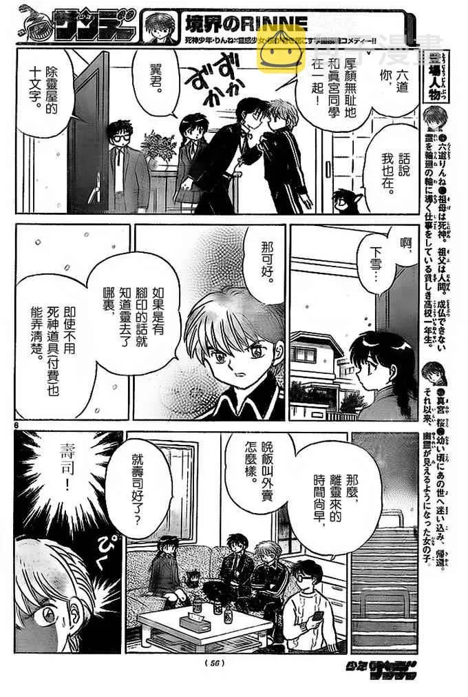 第270话 第6页
